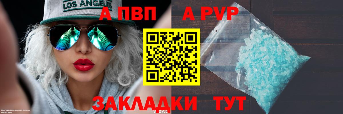 A-PVP мука  APVP  Вход с VPN  Alpha PVP VHQ  купить наркоту  A-PVP СК  Пугачёв 