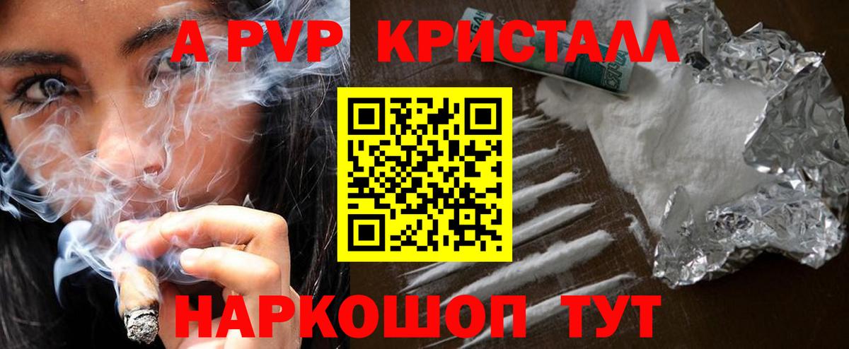 A PVP кристаллы Пугачёв