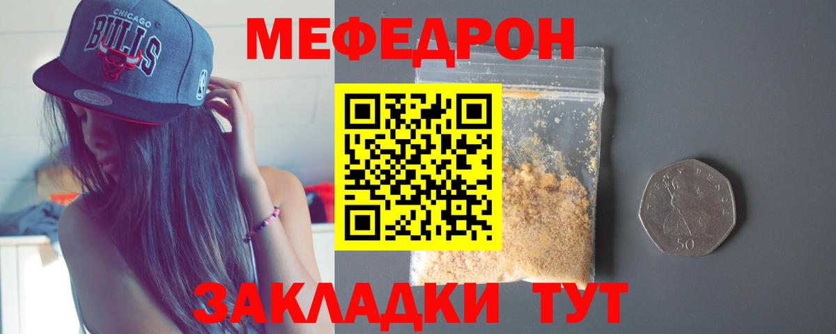 Мефедрон мука  МЕФ mephedrone  купить закладку  Пугачёв  Вход с VPN 