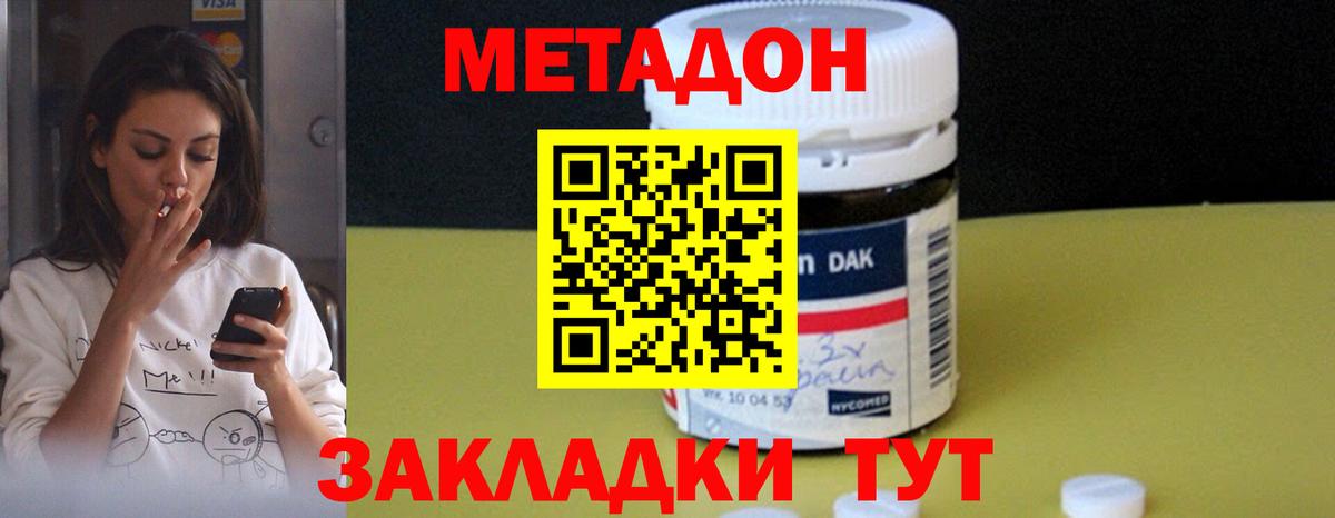 МЕТАДОН белоснежный  Вход с VPN  МЕТАДОН methadone  Пугачёв 